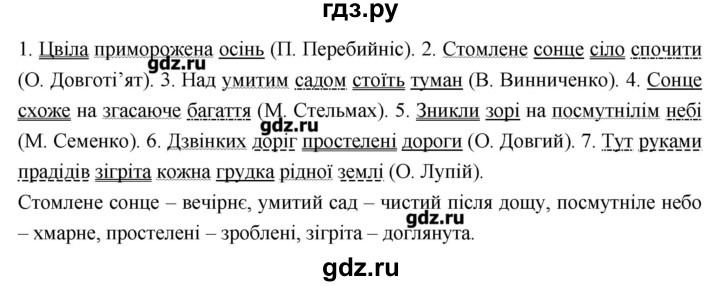 ГДЗ по украинскому языку 7 класс Глазова   вправа - 223, Решебник