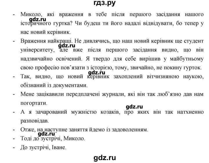 ГДЗ по украинскому языку 7 класс Глазова   вправа - 226, Решебник