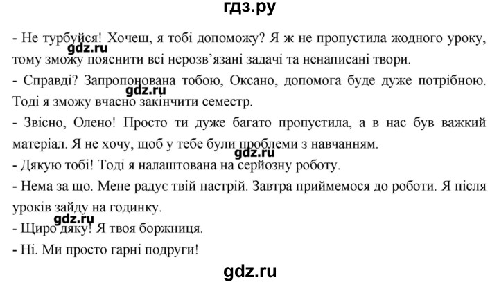 ГДЗ по украинскому языку 7 класс Глазова   вправа - 227, Решебник