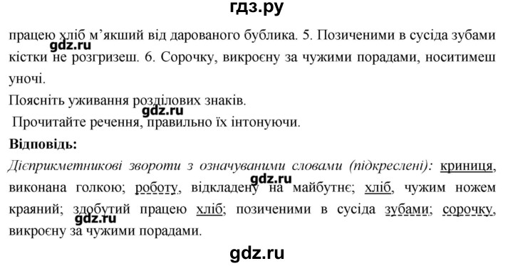 ГДЗ по украинскому языку 7 класс Глазова   вправа - 229, Решебник