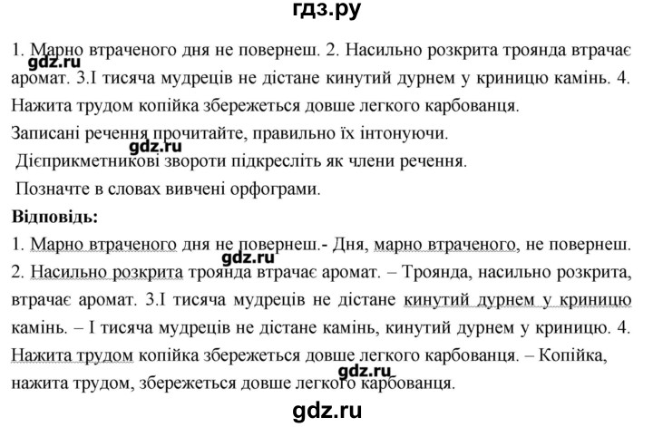 ГДЗ по украинскому языку 7 класс Глазова   вправа - 231, Решебник