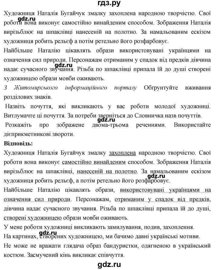 ГДЗ по украинскому языку 7 класс Глазова   вправа - 234, Решебник