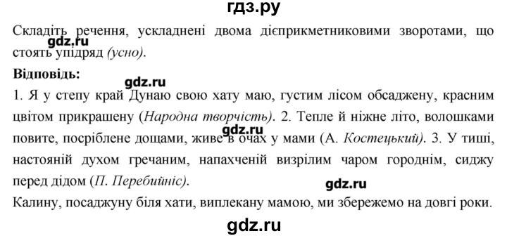 ГДЗ по украинскому языку 7 класс Глазова   вправа - 235, Решебник