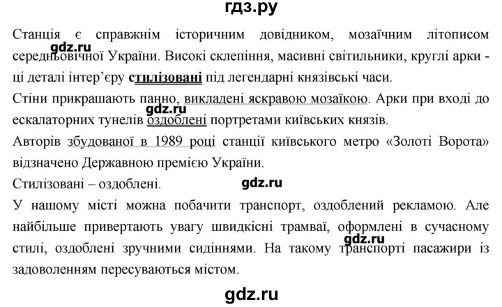 ГДЗ по украинскому языку 7 класс Глазова   вправа - 236, Решебник