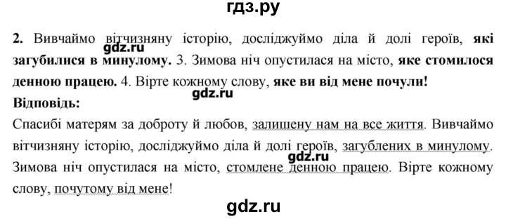 ГДЗ по украинскому языку 7 класс Глазова   вправа - 238, Решебник