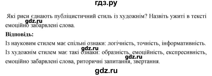 ГДЗ по украинскому языку 7 класс Глазова   вправа - 240, Решебник