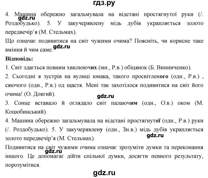 ГДЗ по украинскому языку 7 класс Глазова   вправа - 244, Решебник