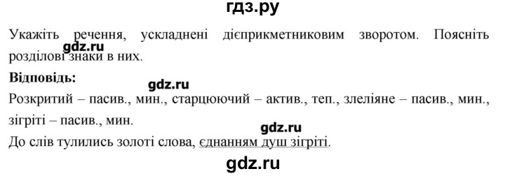 ГДЗ по украинскому языку 7 класс Глазова   вправа - 248, Решебник