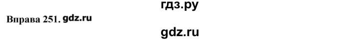 ГДЗ по украинскому языку 7 класс Глазова   вправа - 251, Решебник
