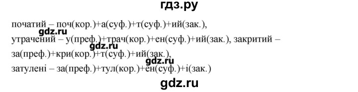 ГДЗ по украинскому языку 7 класс Глазова   вправа - 257, Решебник