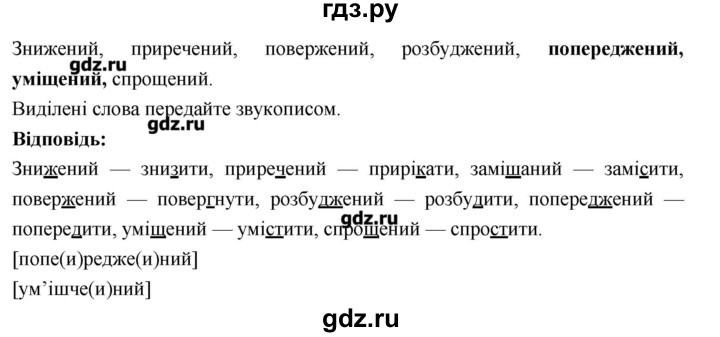 ГДЗ по украинскому языку 7 класс Глазова   вправа - 262, Решебник
