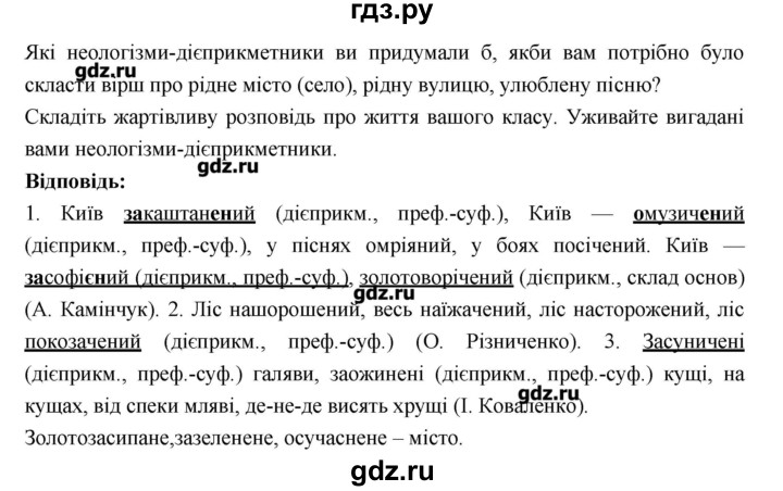 ГДЗ по украинскому языку 7 класс Глазова   вправа - 264, Решебник
