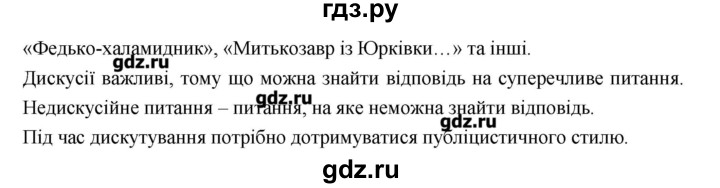 ГДЗ по украинскому языку 7 класс Глазова   вправа - 268, Решебник