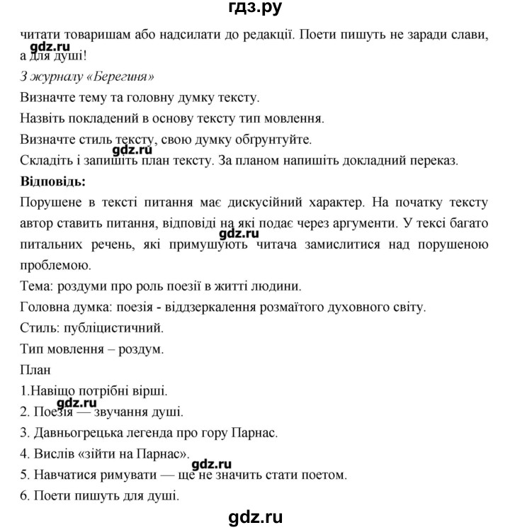 ГДЗ по украинскому языку 7 класс Глазова   вправа - 269, Решебник