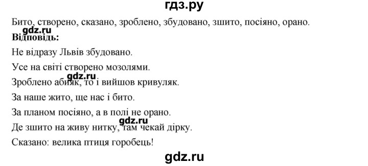 ГДЗ по украинскому языку 7 класс Глазова   вправа - 273, Решебник