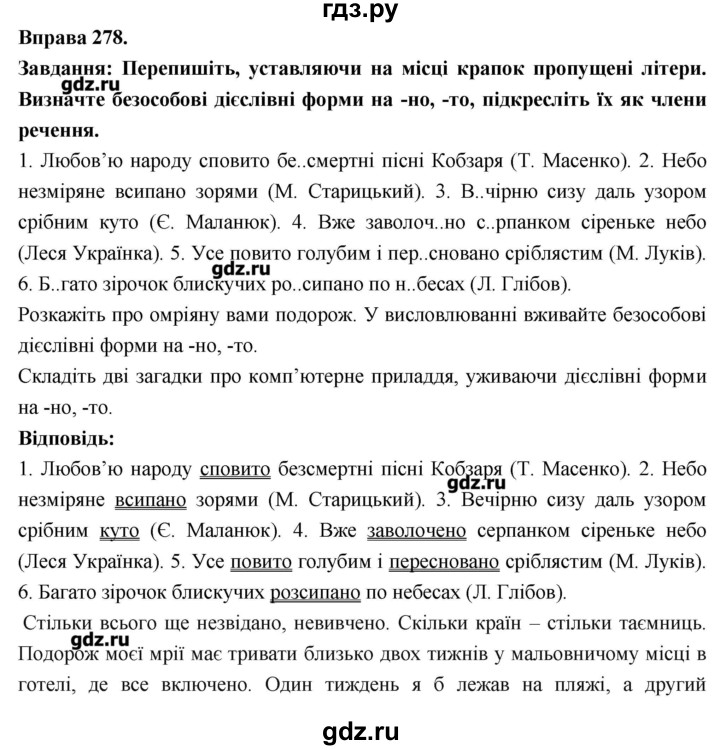 ГДЗ по украинскому языку 7 класс Глазова   вправа - 278, Решебник