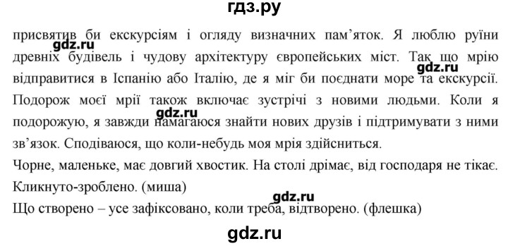 ГДЗ по украинскому языку 7 класс Глазова   вправа - 278, Решебник