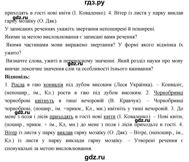 ГДЗ по украинскому языку 7 класс Глазова   вправа - 28, Решебник