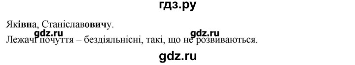 ГДЗ по украинскому языку 7 класс Глазова   вправа - 282, Решебник