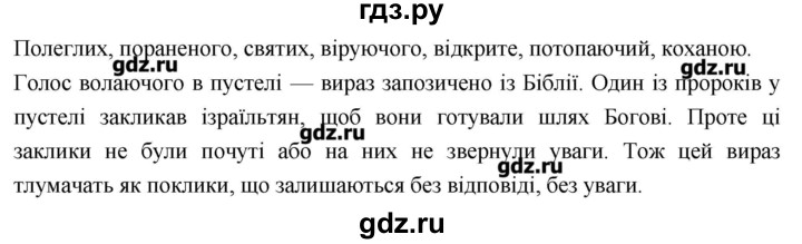 ГДЗ по украинскому языку 7 класс Глазова   вправа - 285, Решебник