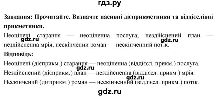 ГДЗ по украинскому языку 7 класс Глазова   вправа - 288, Решебник