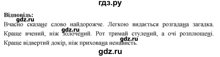 ГДЗ по украинскому языку 7 класс Глазова   вправа - 292, Решебник