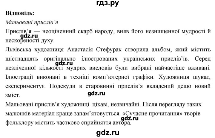 ГДЗ по украинскому языку 7 класс Глазова   вправа - 296, Решебник