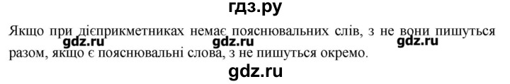 ГДЗ по украинскому языку 7 класс Глазова   вправа - 298, Решебник