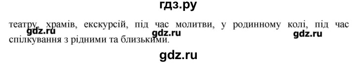 ГДЗ по украинскому языку 7 класс Глазова   вправа - 312, Решебник
