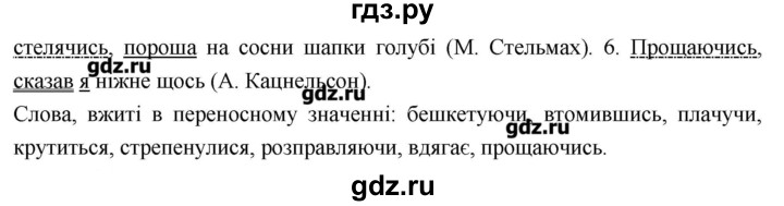 ГДЗ по украинскому языку 7 класс Глазова   вправа - 316, Решебник