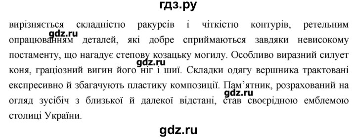 ГДЗ по украинскому языку 7 класс Глазова   вправа - 317, Решебник