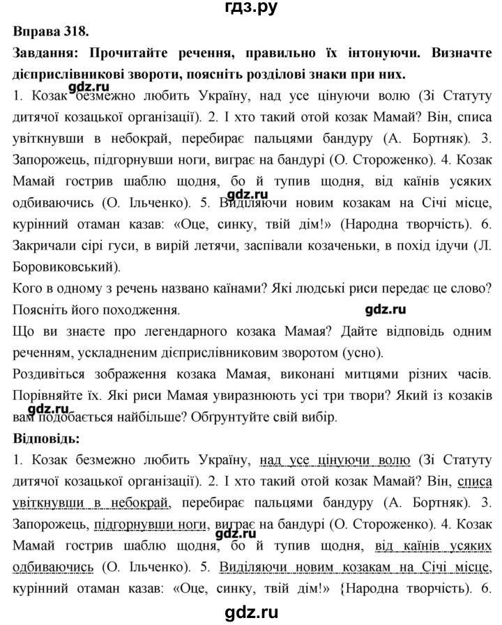 ГДЗ по украинскому языку 7 класс Глазова   вправа - 318, Решебник