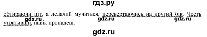 ГДЗ по украинскому языку 7 класс Глазова   вправа - 319, Решебник