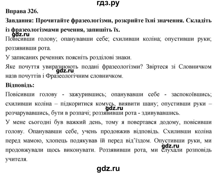 ГДЗ по украинскому языку 7 класс Глазова   вправа - 326, Решебник