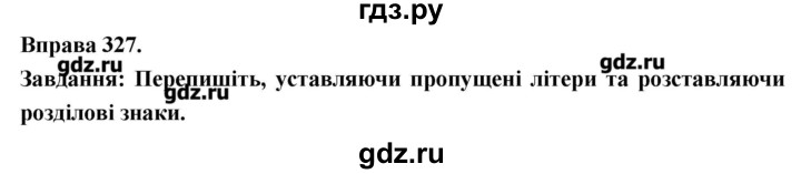 ГДЗ по украинскому языку 7 класс Глазова   вправа - 327, Решебник