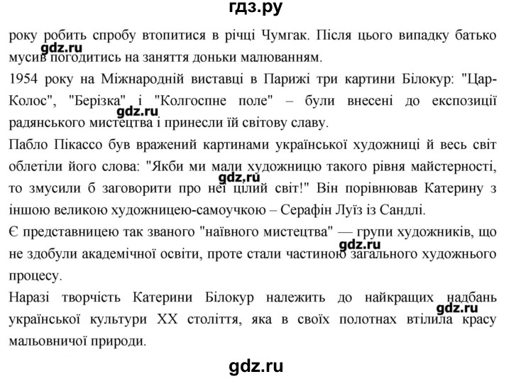 ГДЗ по украинскому языку 7 класс Глазова   вправа - 327, Решебник