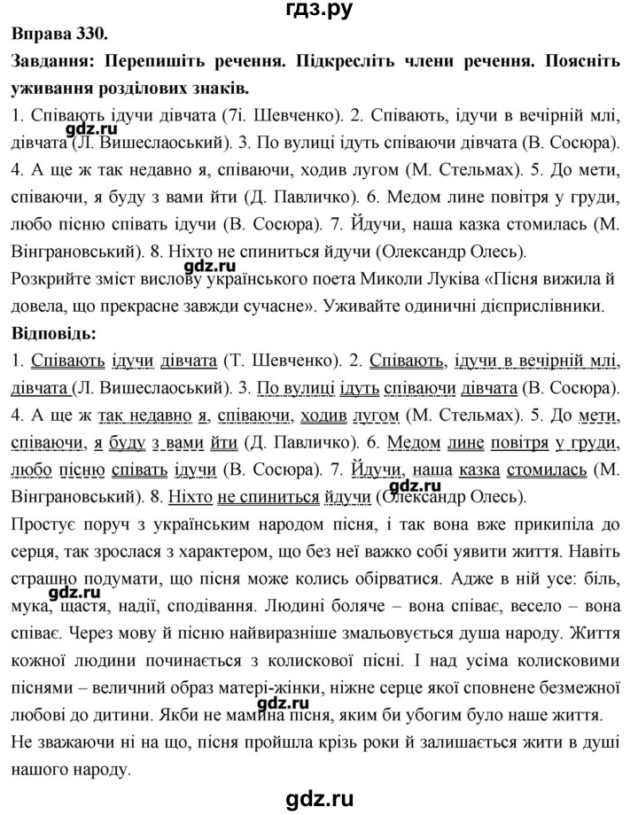 ГДЗ по украинскому языку 7 класс Глазова   вправа - 330, Решебник