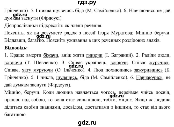 ГДЗ по украинскому языку 7 класс Глазова   вправа - 331, Решебник