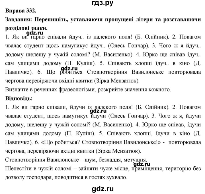 ГДЗ по украинскому языку 7 класс Глазова   вправа - 332, Решебник