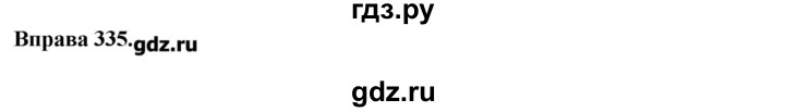 ГДЗ по украинскому языку 7 класс Глазова   вправа - 335, Решебник