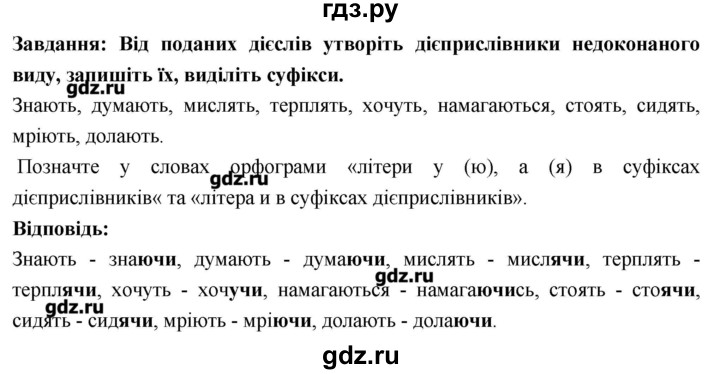 ГДЗ по украинскому языку 7 класс Глазова   вправа - 335, Решебник