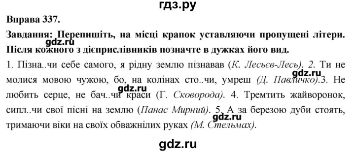 ГДЗ по украинскому языку 7 класс Глазова   вправа - 337, Решебник