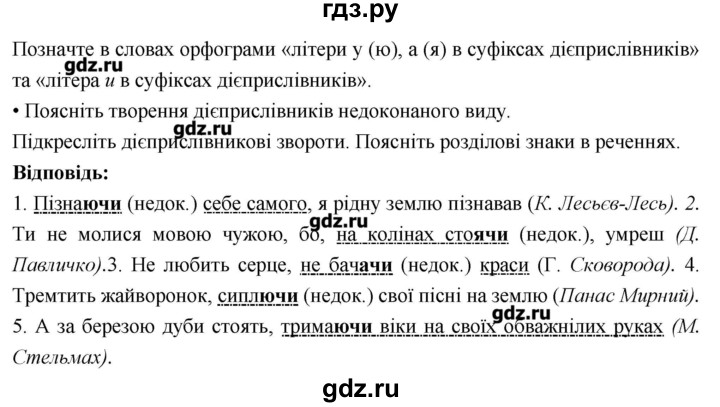 ГДЗ по украинскому языку 7 класс Глазова   вправа - 337, Решебник