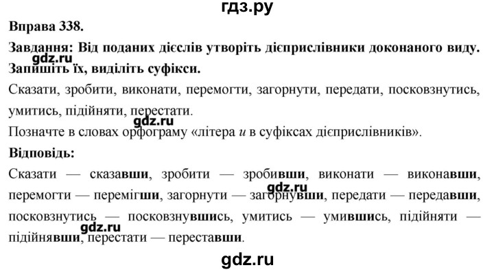 ГДЗ по украинскому языку 7 класс Глазова   вправа - 338, Решебник