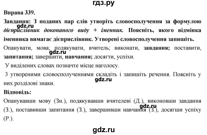 ГДЗ по украинскому языку 7 класс Глазова   вправа - 339, Решебник