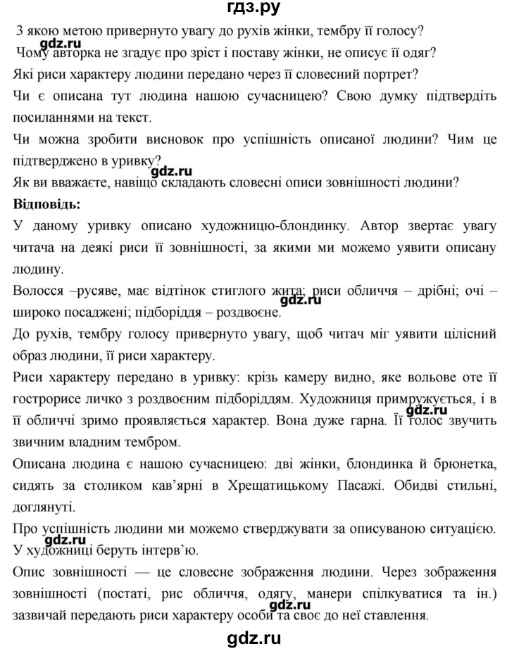 ГДЗ по украинскому языку 7 класс Глазова   вправа - 344, Решебник