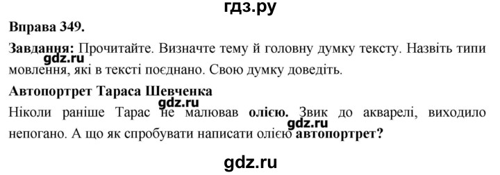 ГДЗ по украинскому языку 7 класс Глазова   вправа - 349, Решебник