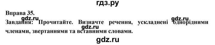 ГДЗ по украинскому языку 7 класс Глазова   вправа - 35, Решебник