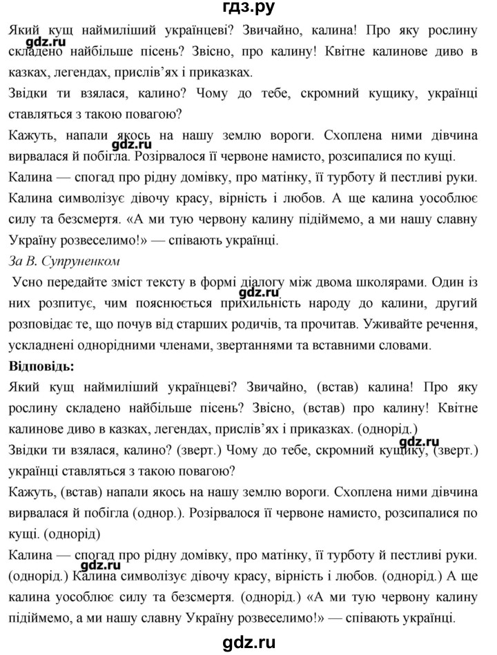 ГДЗ по украинскому языку 7 класс Глазова   вправа - 35, Решебник