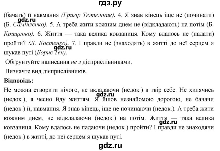 ГДЗ по украинскому языку 7 класс Глазова   вправа - 357, Решебник